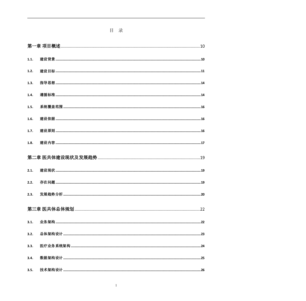 图片[4]-紧密型县域医疗卫生共同体信息平台建设方案[231页Word]